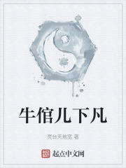 牛倌儿下凡