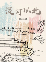 浞河以北