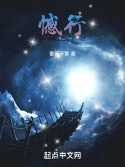 憾行