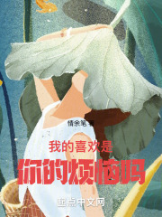 我拿什么来爱上你