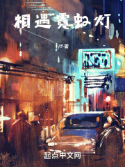 相遇霓虹灯