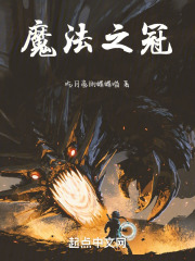 魔法之冠