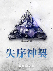 失序神契
