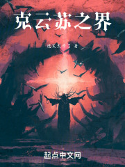 克云苏之界