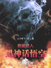 我能进入黑神话悟空