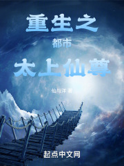 重生之都市太上仙尊