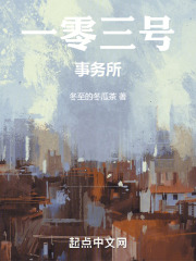 一零三号事务所