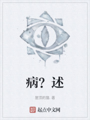 病？述