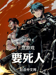 这游戏很危险！