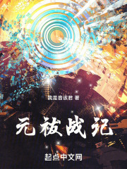 元祓战记