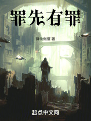 罪先有罪