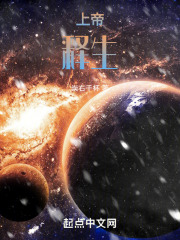 上帝释生