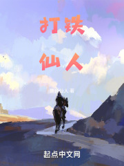 我的锻造仙人之路