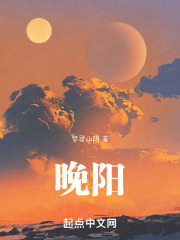 晚阳