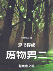 穿书穿成废物男二
