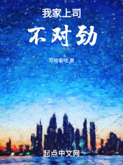 我家上司不对劲