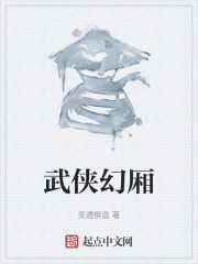 武侠幻厢