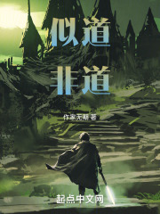 似道非道