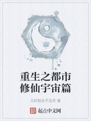 重生之都市修仙宇宙篇