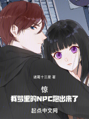 惊！我梦里的NPC跑出来了