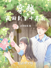穿越：我回到了十年前