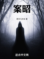 案昭