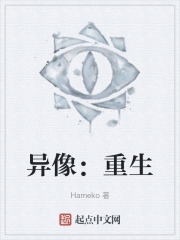 异像：重生