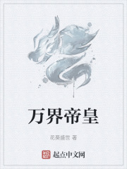 万界帝皇