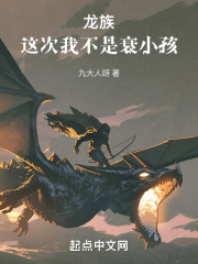 龙族：这次我不是衰小孩