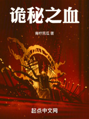 诡秘之血