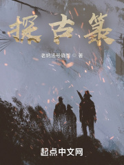 探古箓