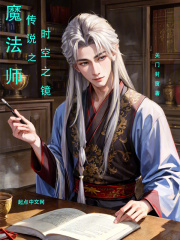 魔法师传说I时空之镜
