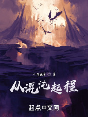 从混沌起程