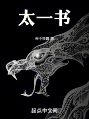 太一书：从凡人到噬神之王