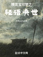 精灵宝可梦之轻语唤世