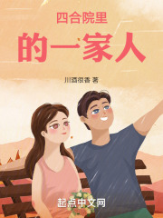 四合院里的一家人