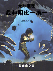 无限推理：我和阴比一换一