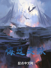 悔过之狱