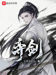弈剑