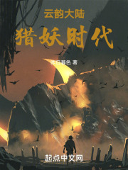云韵大陆：猎妖时代