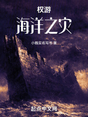 权游：海洋之灾