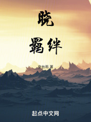 晓羁绊