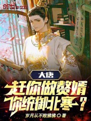 综武：让你做赘婿，你一剑开天门