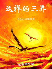 这样的三界