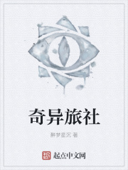 奇异旅社