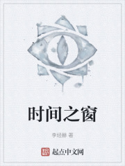 时间之窗