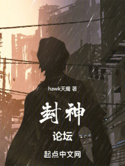 封神论坛