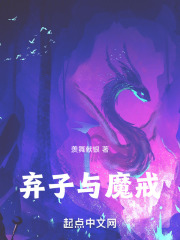 弃子与魔戒