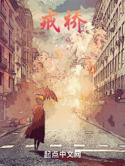 戒桥