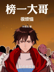 榜一大哥很烦恼
